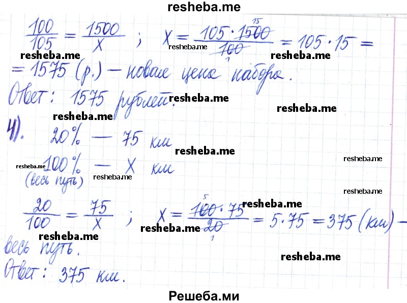     ГДЗ (Решебник) по
    математике    6 класс
                Муравин Г.К.
     /        номер / 73
    (продолжение 3)
    