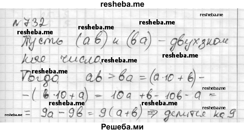     ГДЗ (Решебник) по
    математике    6 класс
                Муравин Г.К.
     /        номер / 732
    (продолжение 2)
    