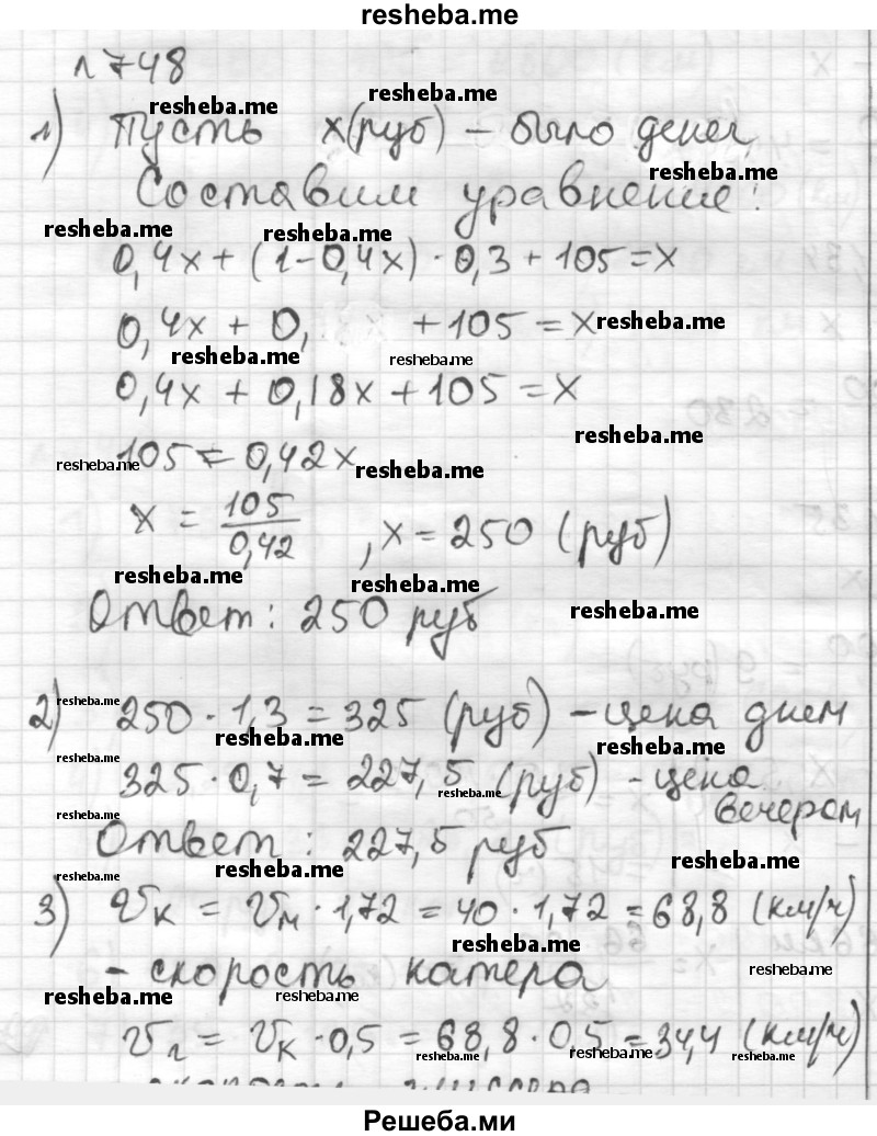     ГДЗ (Решебник) по
    математике    6 класс
                Муравин Г.К.
     /        номер / 748
    (продолжение 2)
    