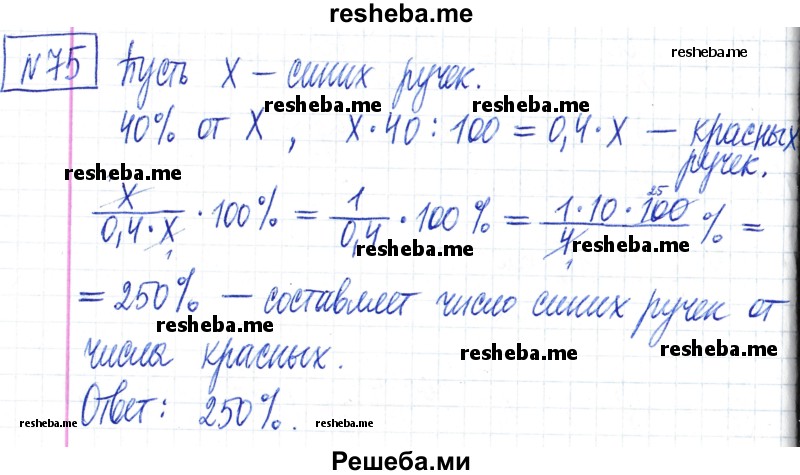     ГДЗ (Решебник) по
    математике    6 класс
                Муравин Г.К.
     /        номер / 75
    (продолжение 2)
    