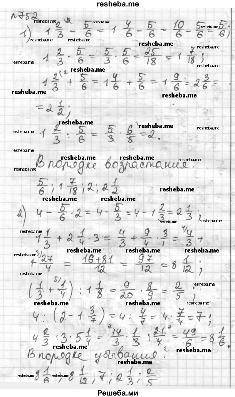     ГДЗ (Решебник) по
    математике    6 класс
                Муравин Г.К.
     /        номер / 752
    (продолжение 2)
    