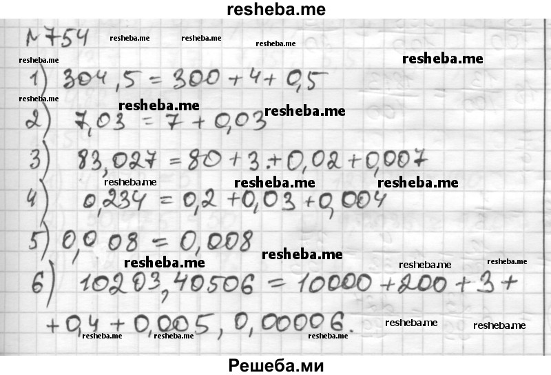     ГДЗ (Решебник) по
    математике    6 класс
                Муравин Г.К.
     /        номер / 754
    (продолжение 2)
    