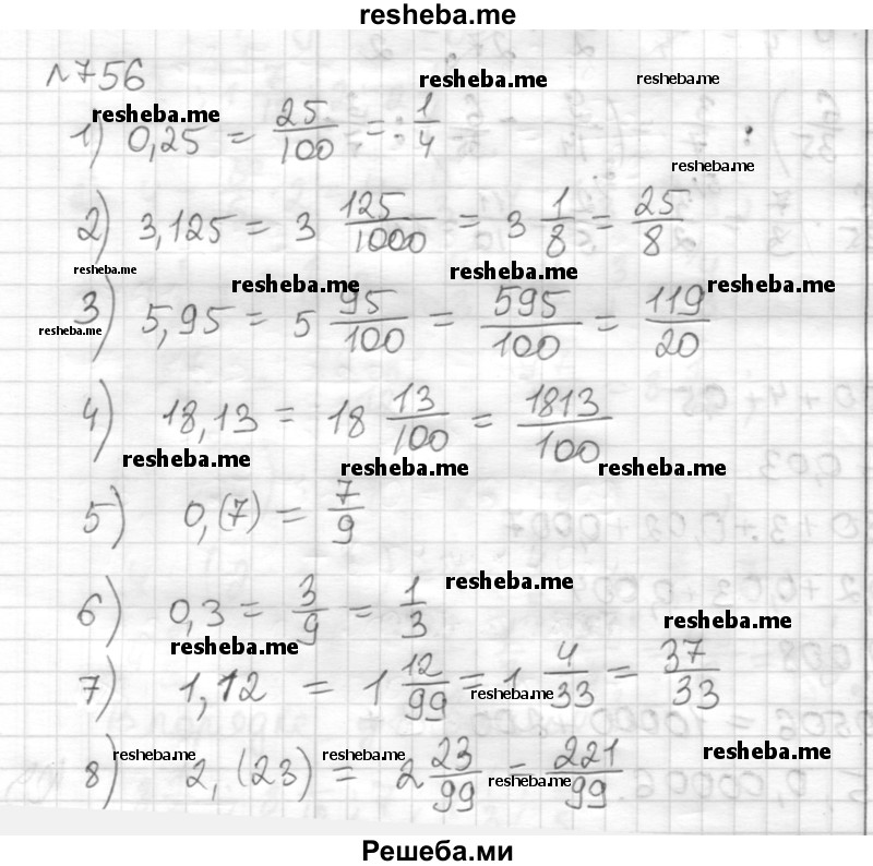     ГДЗ (Решебник) по
    математике    6 класс
                Муравин Г.К.
     /        номер / 756
    (продолжение 2)
    