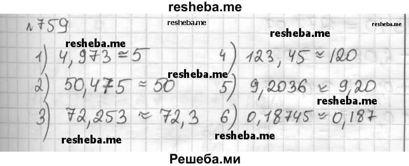     ГДЗ (Решебник) по
    математике    6 класс
                Муравин Г.К.
     /        номер / 759
    (продолжение 2)
    