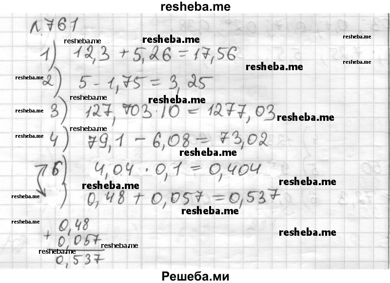     ГДЗ (Решебник) по
    математике    6 класс
                Муравин Г.К.
     /        номер / 761
    (продолжение 2)
    