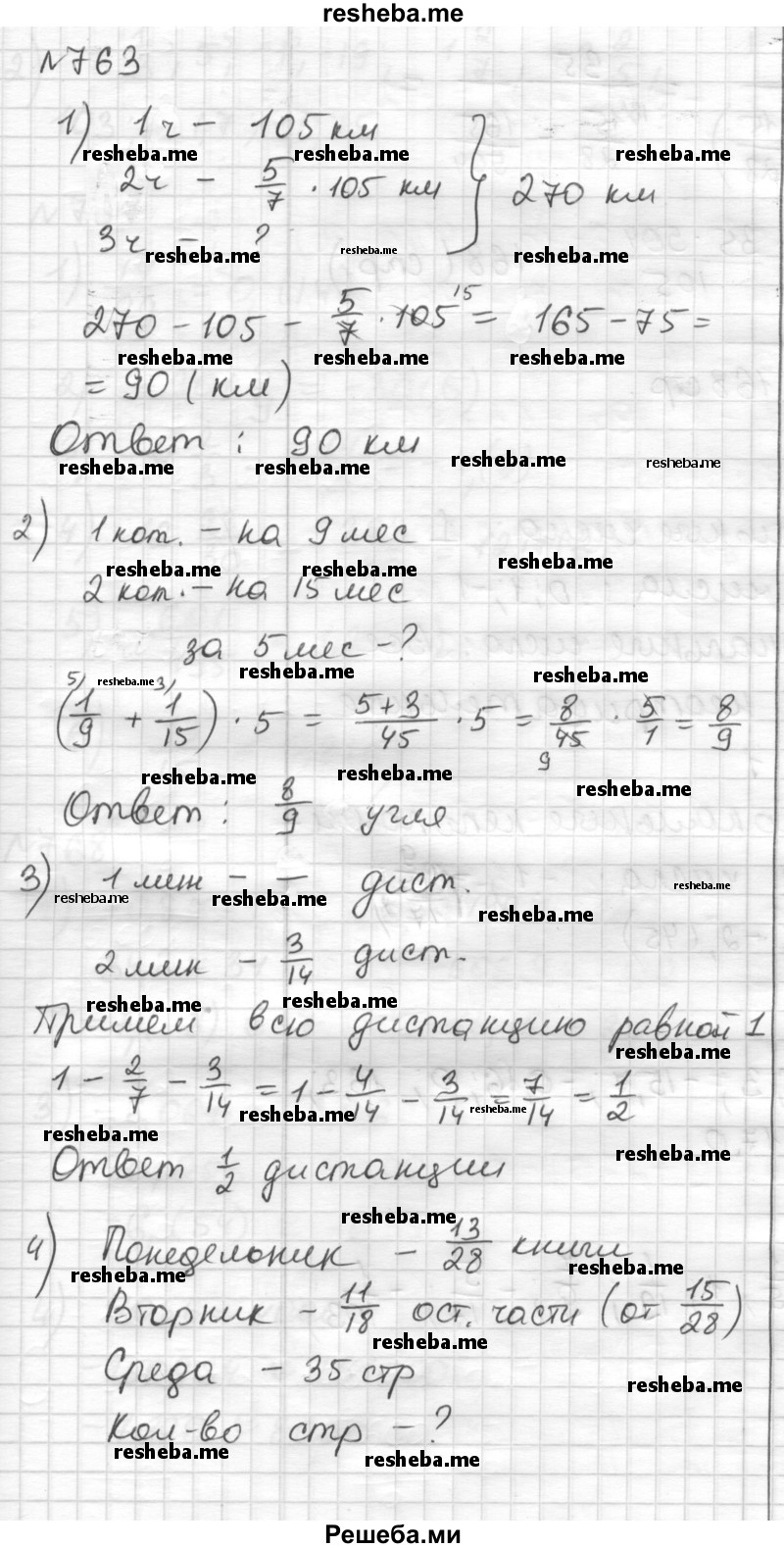     ГДЗ (Решебник) по
    математике    6 класс
                Муравин Г.К.
     /        номер / 763
    (продолжение 2)
    