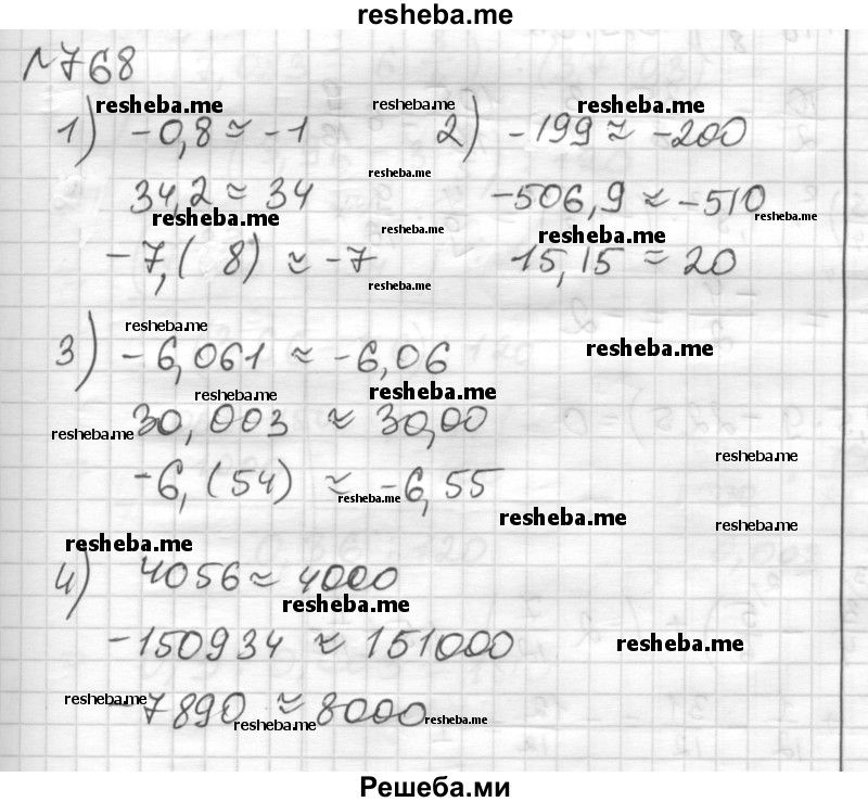     ГДЗ (Решебник) по
    математике    6 класс
                Муравин Г.К.
     /        номер / 768
    (продолжение 2)
    