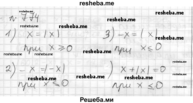     ГДЗ (Решебник) по
    математике    6 класс
                Муравин Г.К.
     /        номер / 774
    (продолжение 2)
    