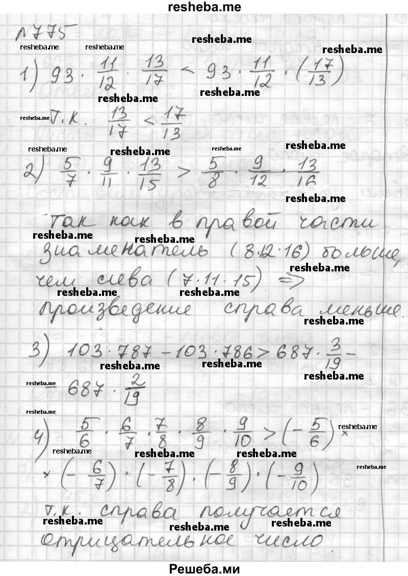     ГДЗ (Решебник) по
    математике    6 класс
                Муравин Г.К.
     /        номер / 775
    (продолжение 2)
    