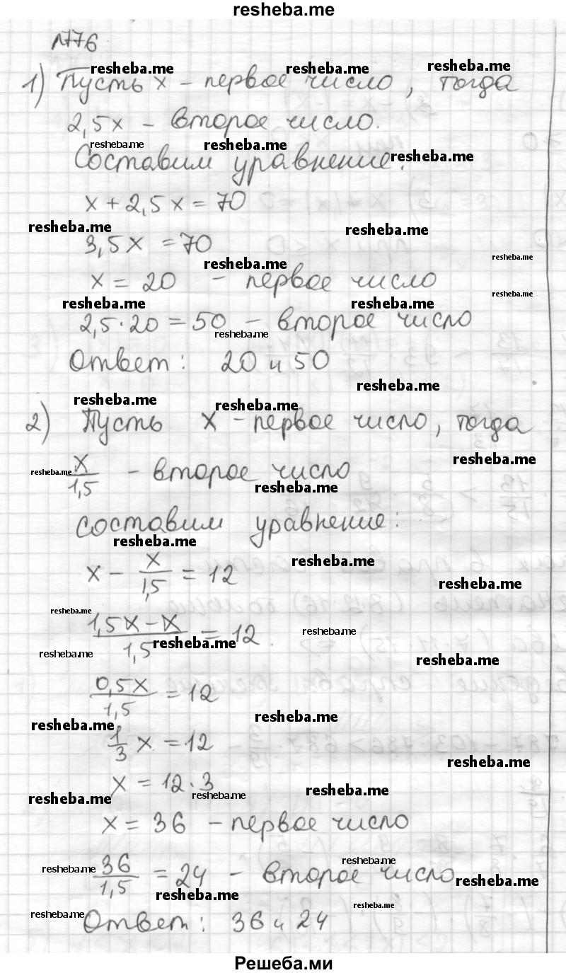     ГДЗ (Решебник) по
    математике    6 класс
                Муравин Г.К.
     /        номер / 776
    (продолжение 2)
    