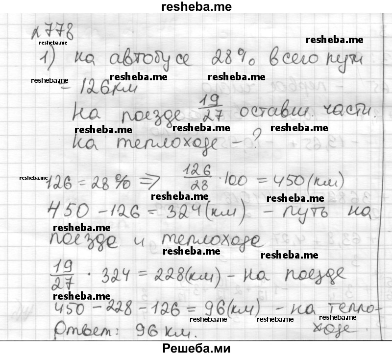     ГДЗ (Решебник) по
    математике    6 класс
                Муравин Г.К.
     /        номер / 778
    (продолжение 2)
    