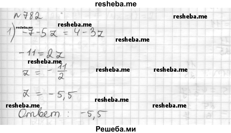     ГДЗ (Решебник) по
    математике    6 класс
                Муравин Г.К.
     /        номер / 782
    (продолжение 2)
    