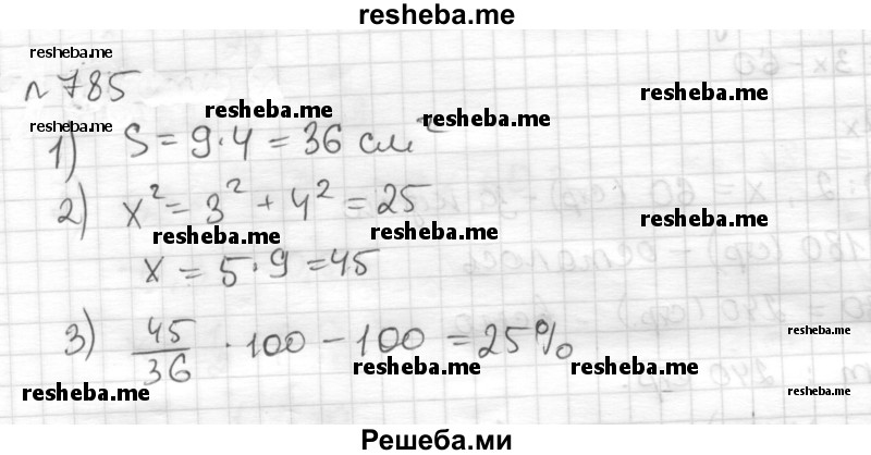     ГДЗ (Решебник) по
    математике    6 класс
                Муравин Г.К.
     /        номер / 785
    (продолжение 2)
    