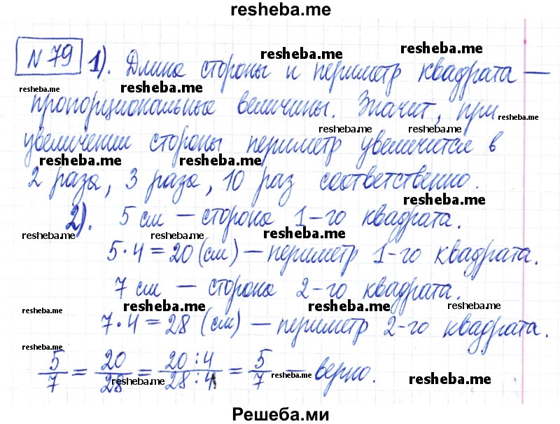     ГДЗ (Решебник) по
    математике    6 класс
                Муравин Г.К.
     /        номер / 79
    (продолжение 2)
    