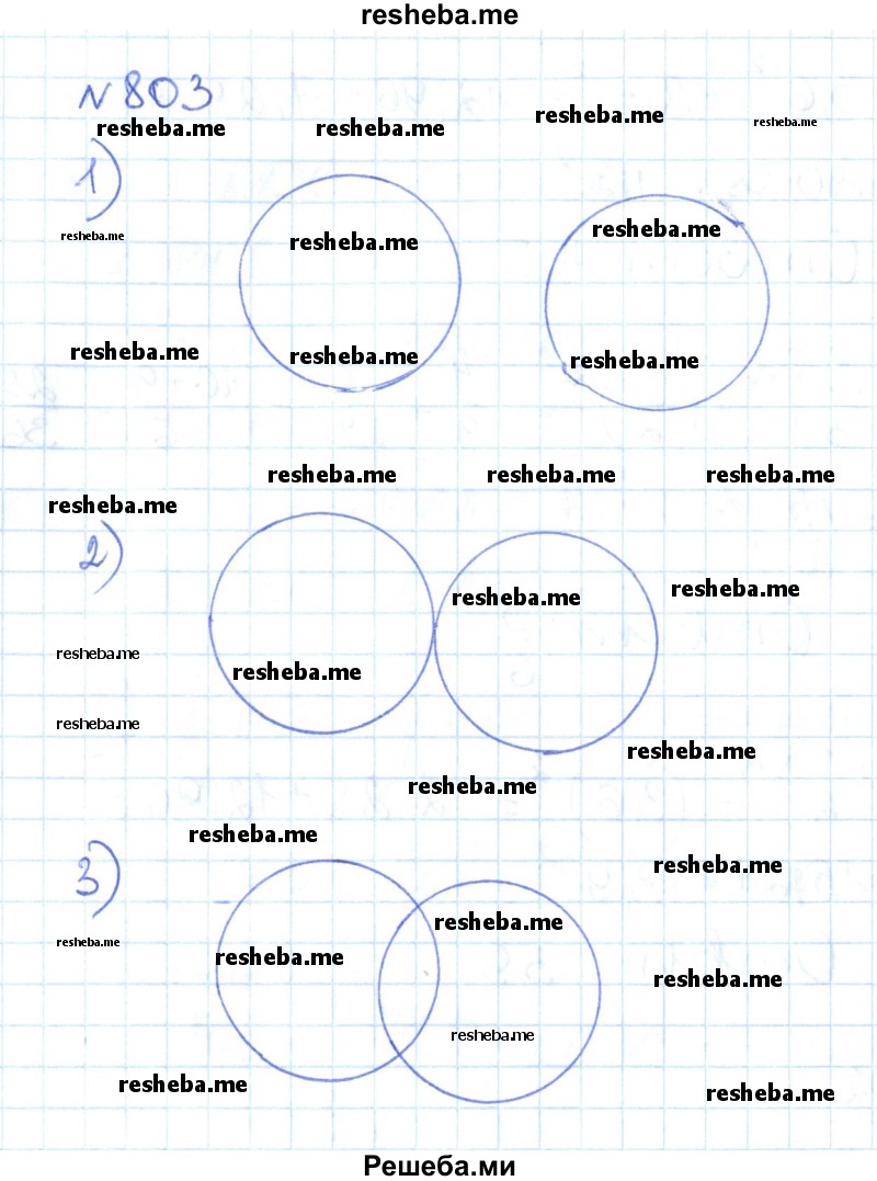     ГДЗ (Решебник) по
    математике    6 класс
                Муравин Г.К.
     /        номер / 803
    (продолжение 2)
    