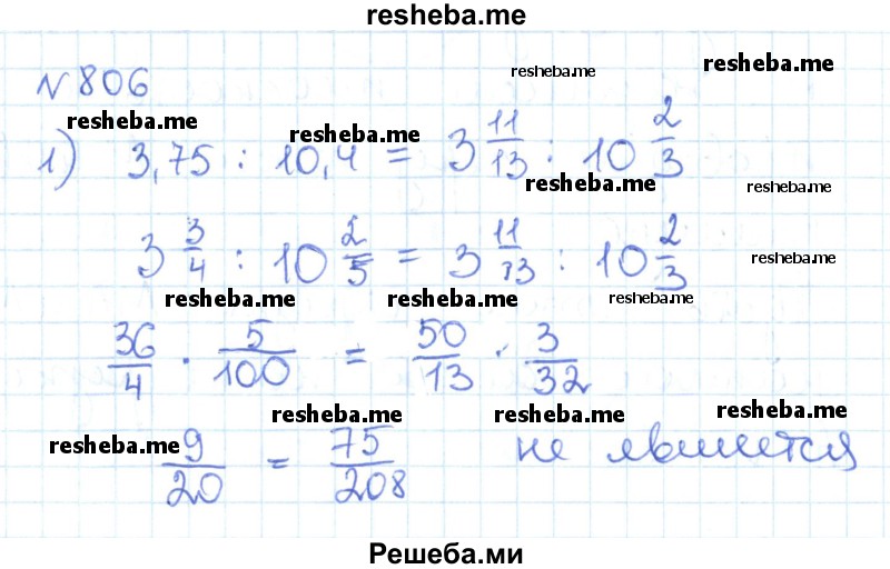     ГДЗ (Решебник) по
    математике    6 класс
                Муравин Г.К.
     /        номер / 806
    (продолжение 2)
    