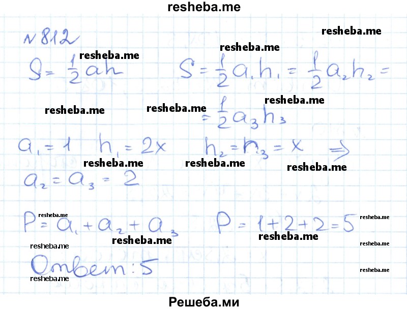     ГДЗ (Решебник) по
    математике    6 класс
                Муравин Г.К.
     /        номер / 812
    (продолжение 2)
    