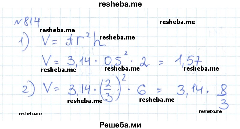     ГДЗ (Решебник) по
    математике    6 класс
                Муравин Г.К.
     /        номер / 814
    (продолжение 2)
    