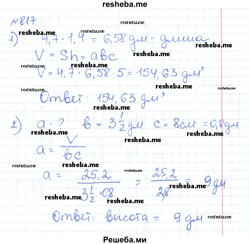     ГДЗ (Решебник) по
    математике    6 класс
                Муравин Г.К.
     /        номер / 817
    (продолжение 2)
    