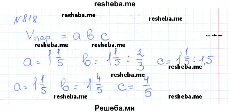     ГДЗ (Решебник) по
    математике    6 класс
                Муравин Г.К.
     /        номер / 818
    (продолжение 2)
    