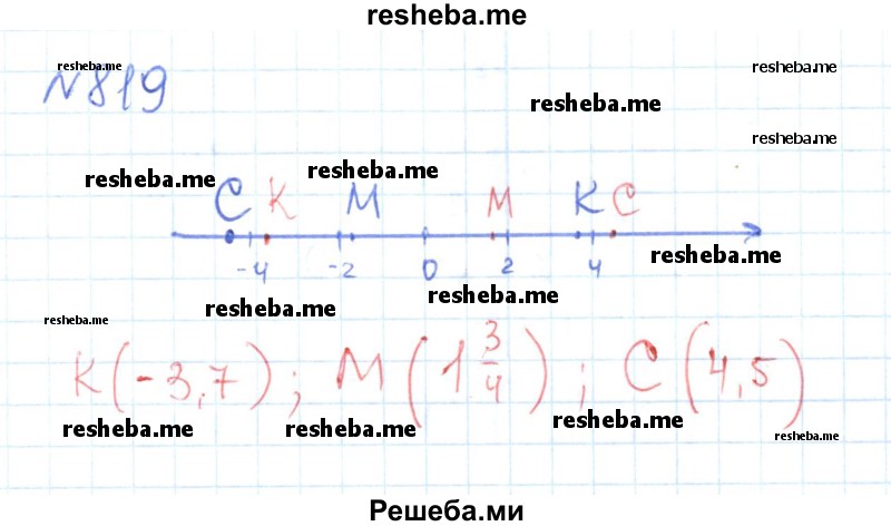     ГДЗ (Решебник) по
    математике    6 класс
                Муравин Г.К.
     /        номер / 819
    (продолжение 2)
    