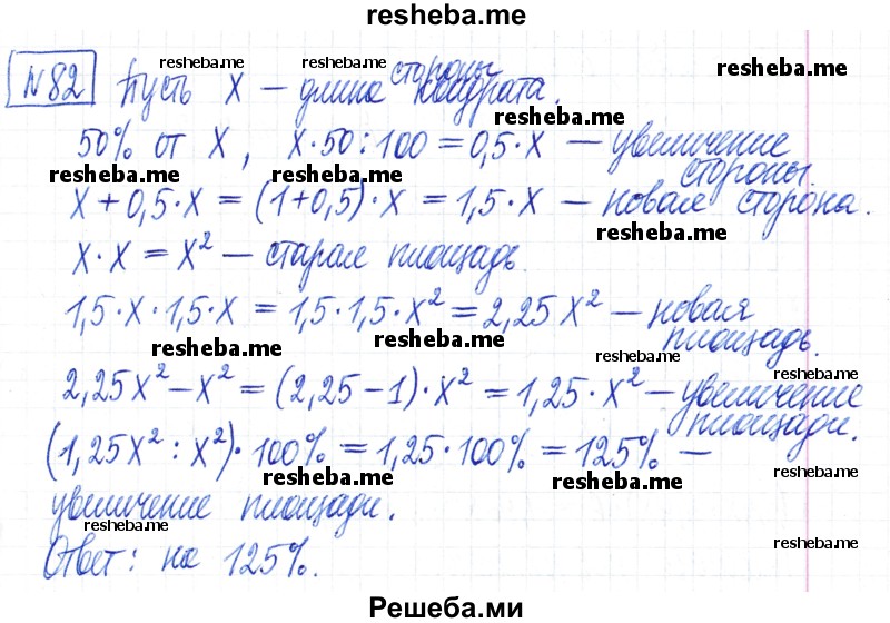     ГДЗ (Решебник) по
    математике    6 класс
                Муравин Г.К.
     /        номер / 82
    (продолжение 2)
    