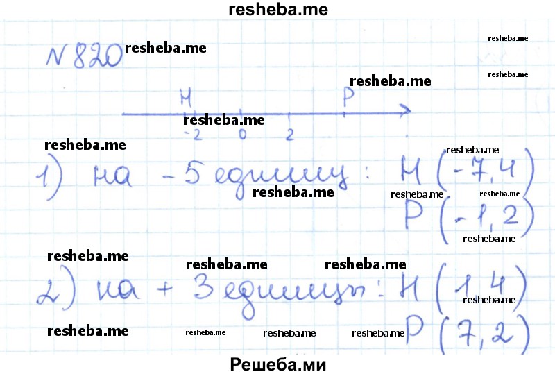     ГДЗ (Решебник) по
    математике    6 класс
                Муравин Г.К.
     /        номер / 820
    (продолжение 2)
    