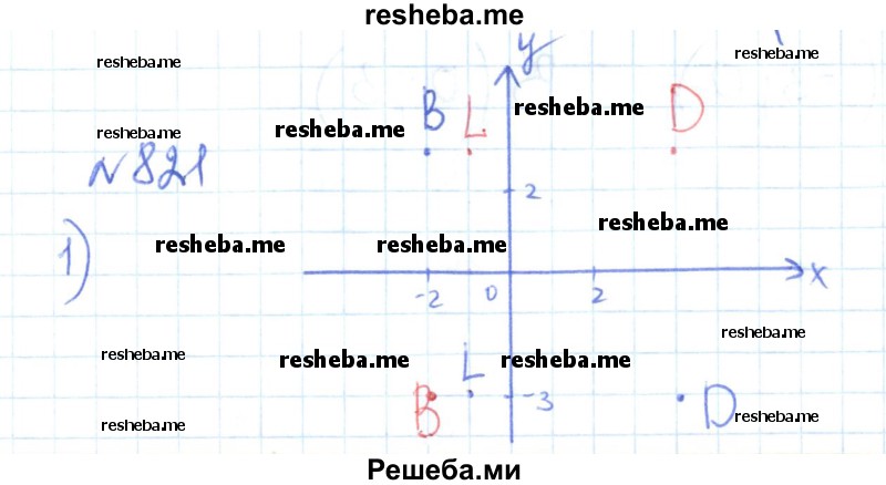     ГДЗ (Решебник) по
    математике    6 класс
                Муравин Г.К.
     /        номер / 821
    (продолжение 2)
    