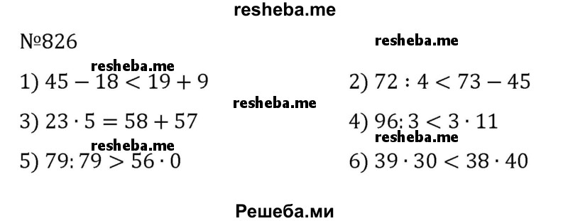     ГДЗ (Решебник) по
    математике    6 класс
                Муравин Г.К.
     /        номер / 826
    (продолжение 2)
    