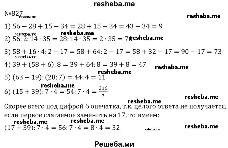     ГДЗ (Решебник) по
    математике    6 класс
                Муравин Г.К.
     /        номер / 827
    (продолжение 2)
    