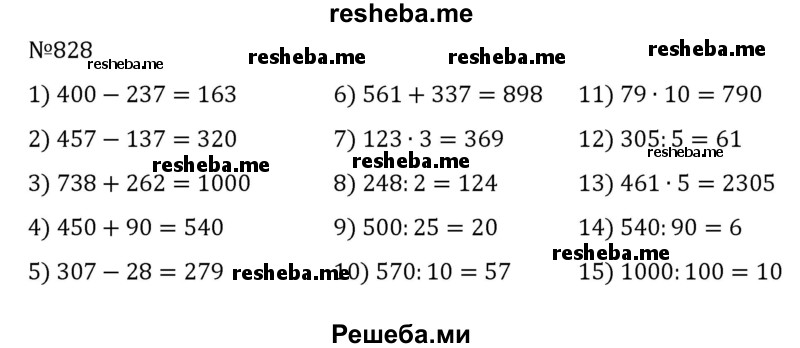     ГДЗ (Решебник) по
    математике    6 класс
                Муравин Г.К.
     /        номер / 828
    (продолжение 2)
    