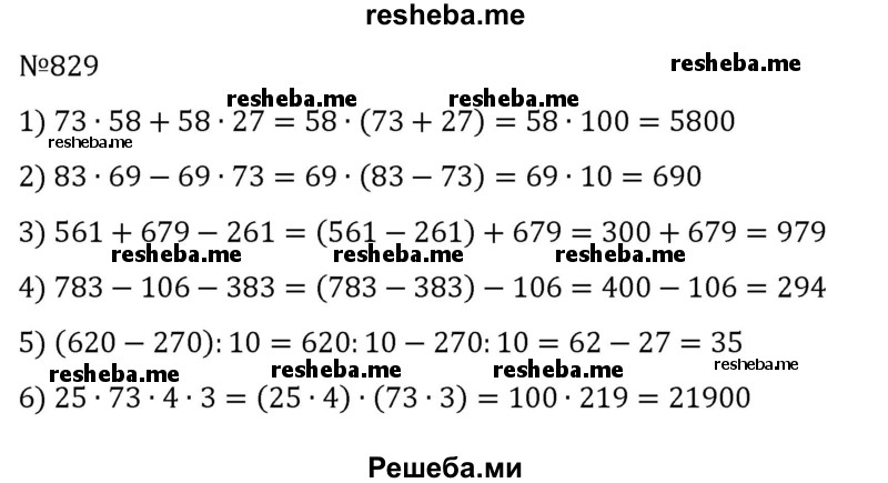     ГДЗ (Решебник) по
    математике    6 класс
                Муравин Г.К.
     /        номер / 829
    (продолжение 2)
    