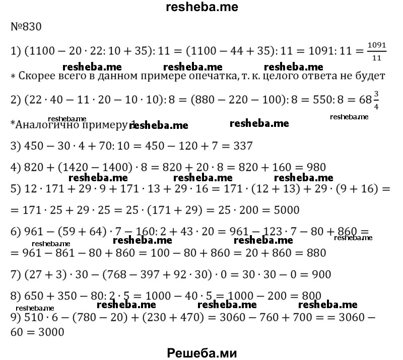     ГДЗ (Решебник) по
    математике    6 класс
                Муравин Г.К.
     /        номер / 830
    (продолжение 2)
    