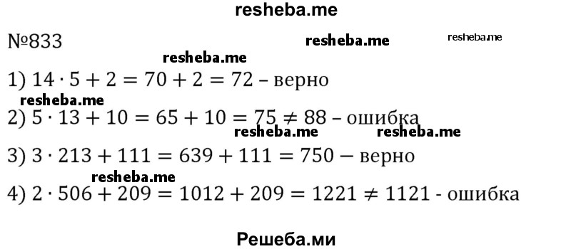     ГДЗ (Решебник) по
    математике    6 класс
                Муравин Г.К.
     /        номер / 833
    (продолжение 2)
    