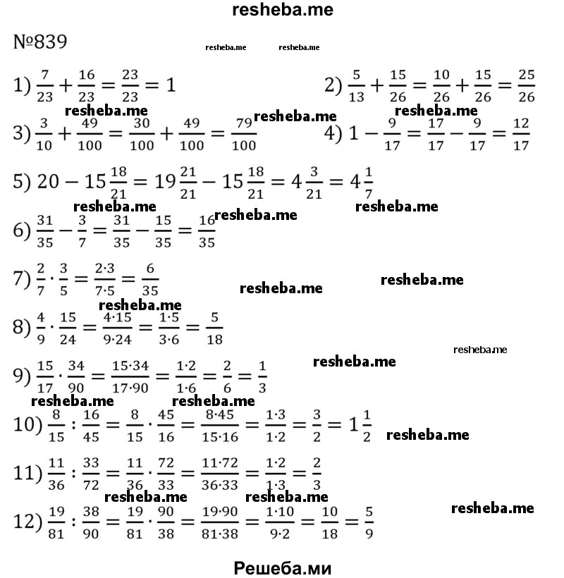     ГДЗ (Решебник) по
    математике    6 класс
                Муравин Г.К.
     /        номер / 839
    (продолжение 2)
    