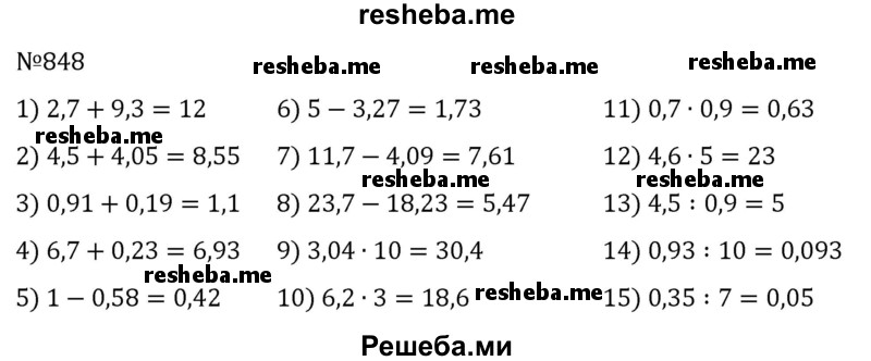     ГДЗ (Решебник) по
    математике    6 класс
                Муравин Г.К.
     /        номер / 848
    (продолжение 2)
    