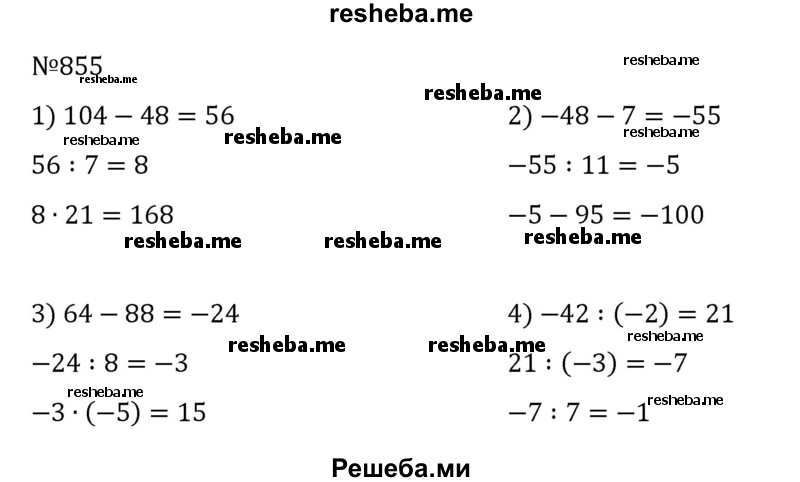     ГДЗ (Решебник) по
    математике    6 класс
                Муравин Г.К.
     /        номер / 855
    (продолжение 2)
    