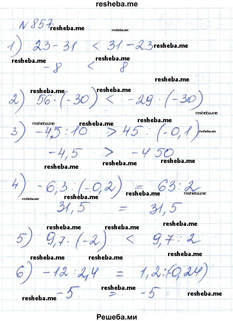     ГДЗ (Решебник) по
    математике    6 класс
                Муравин Г.К.
     /        номер / 857
    (продолжение 2)
    