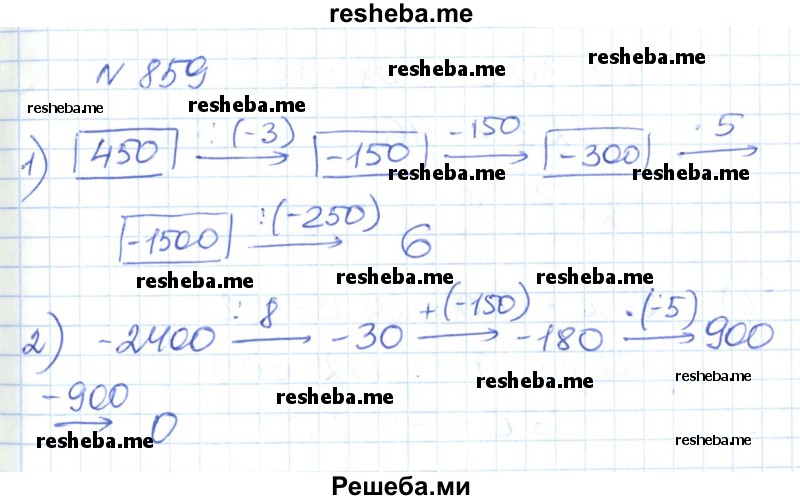     ГДЗ (Решебник) по
    математике    6 класс
                Муравин Г.К.
     /        номер / 859
    (продолжение 2)
    