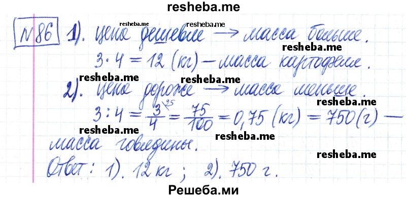     ГДЗ (Решебник) по
    математике    6 класс
                Муравин Г.К.
     /        номер / 86
    (продолжение 2)
    