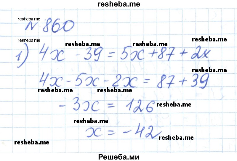     ГДЗ (Решебник) по
    математике    6 класс
                Муравин Г.К.
     /        номер / 860
    (продолжение 2)
    