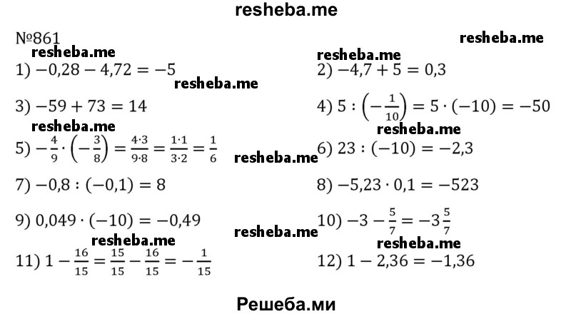     ГДЗ (Решебник) по
    математике    6 класс
                Муравин Г.К.
     /        номер / 861
    (продолжение 2)
    