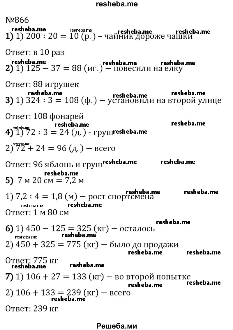     ГДЗ (Решебник) по
    математике    6 класс
                Муравин Г.К.
     /        номер / 866
    (продолжение 2)
    
