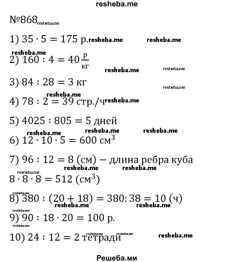     ГДЗ (Решебник) по
    математике    6 класс
                Муравин Г.К.
     /        номер / 868
    (продолжение 2)
    