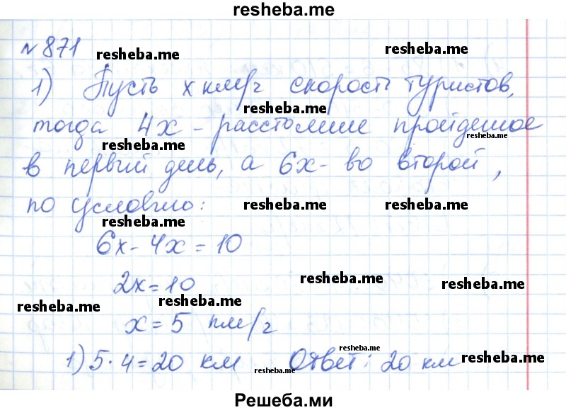     ГДЗ (Решебник) по
    математике    6 класс
                Муравин Г.К.
     /        номер / 871
    (продолжение 2)
    