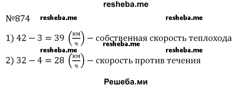     ГДЗ (Решебник) по
    математике    6 класс
                Муравин Г.К.
     /        номер / 874
    (продолжение 2)
    