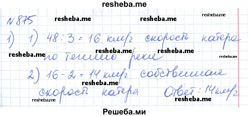     ГДЗ (Решебник) по
    математике    6 класс
                Муравин Г.К.
     /        номер / 875
    (продолжение 2)
    