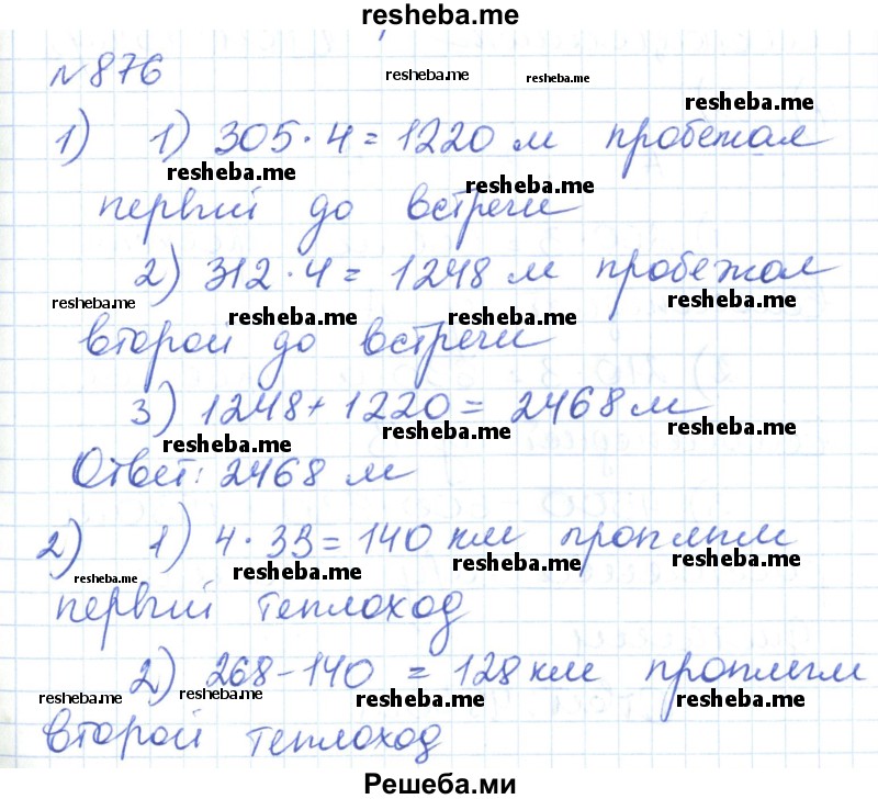     ГДЗ (Решебник) по
    математике    6 класс
                Муравин Г.К.
     /        номер / 876
    (продолжение 2)
    