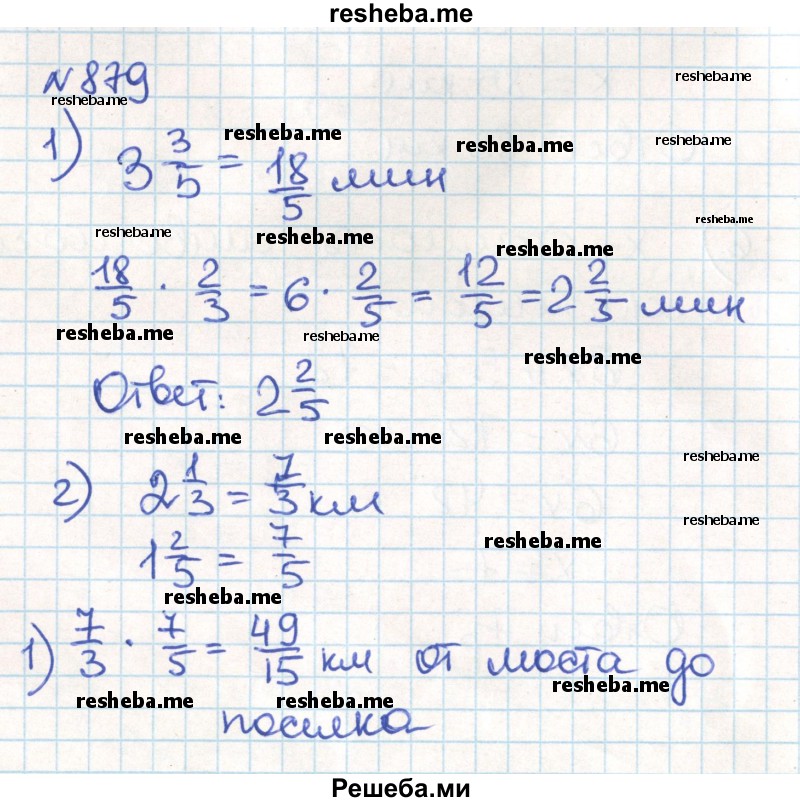     ГДЗ (Решебник) по
    математике    6 класс
                Муравин Г.К.
     /        номер / 879
    (продолжение 2)
    