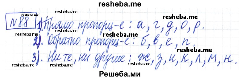     ГДЗ (Решебник) по
    математике    6 класс
                Муравин Г.К.
     /        номер / 88
    (продолжение 2)
    